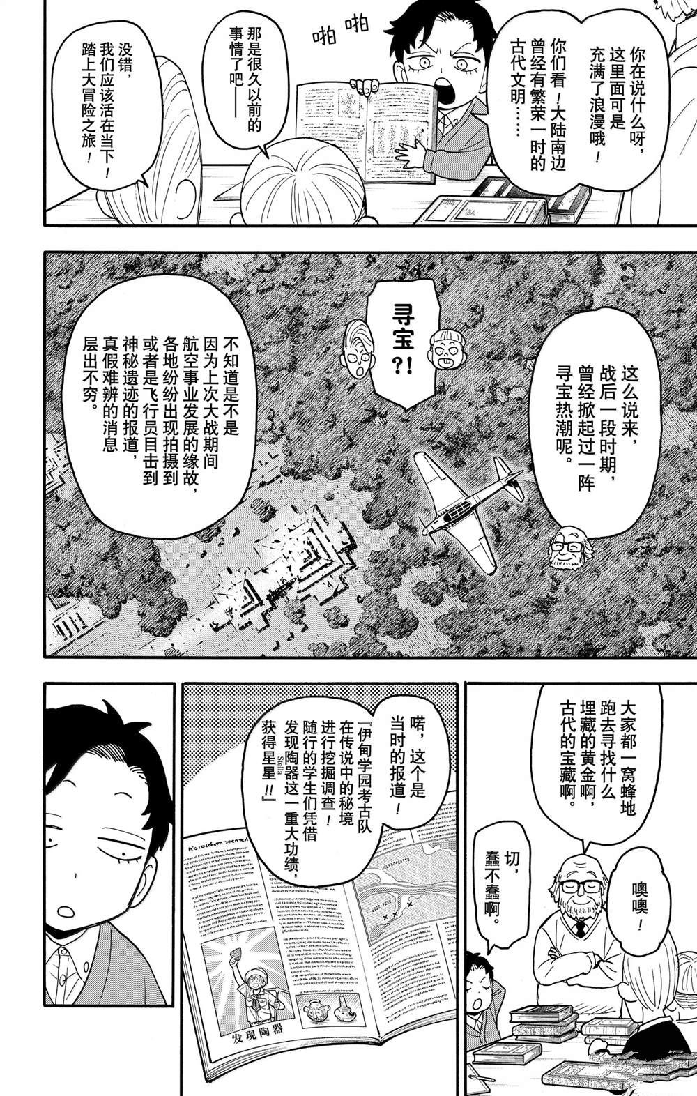間諜過家家 第104話 第2頁