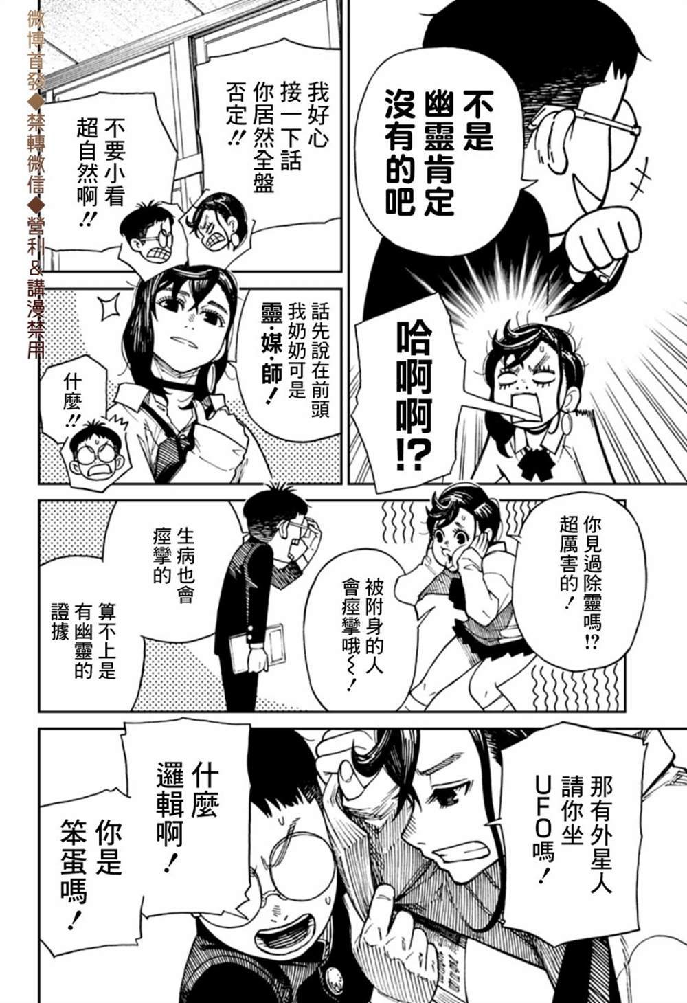 胆大党 第1話 第14页