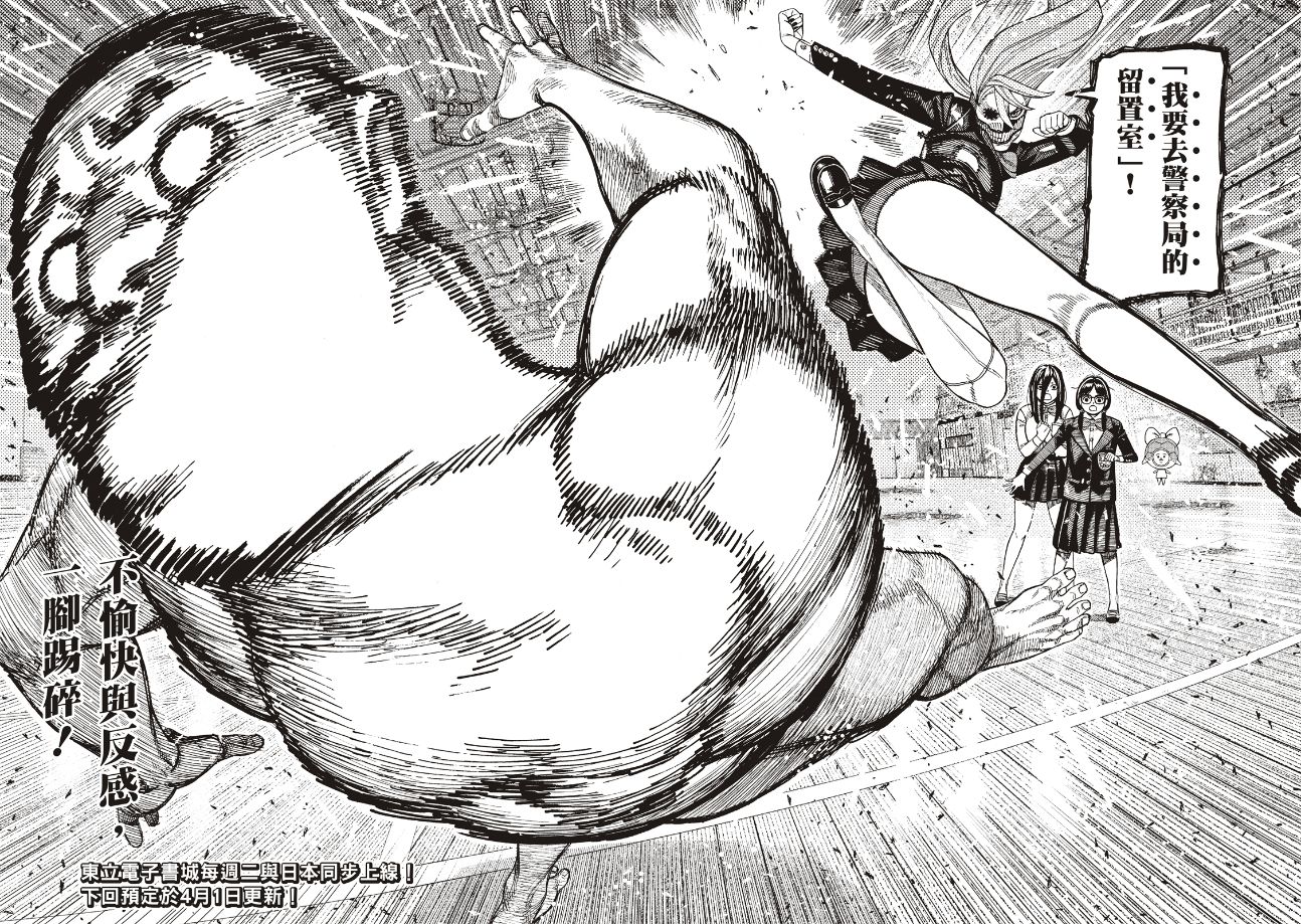膽大黨 第187話 第22頁