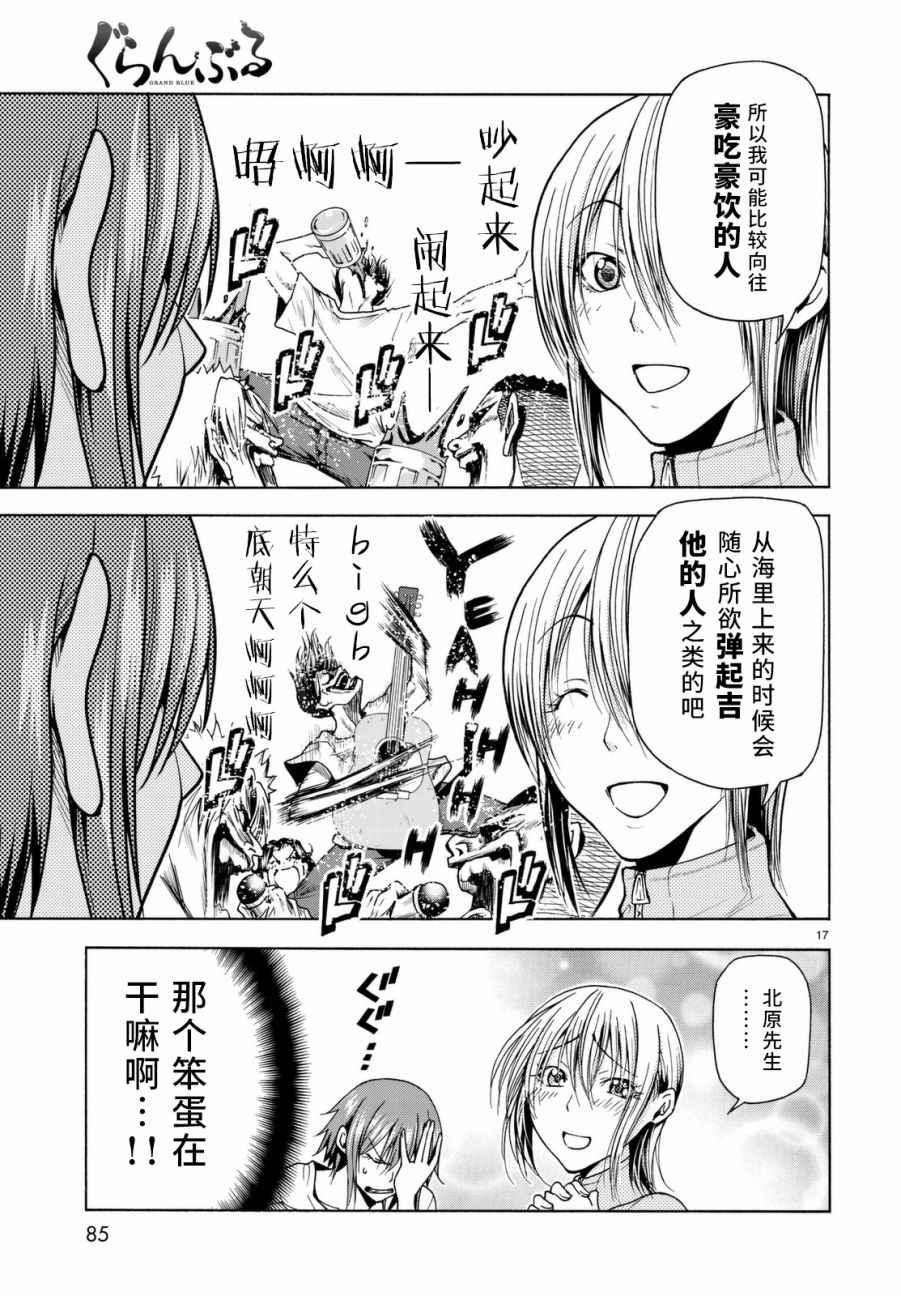 碧蓝之海 第36話 第18页