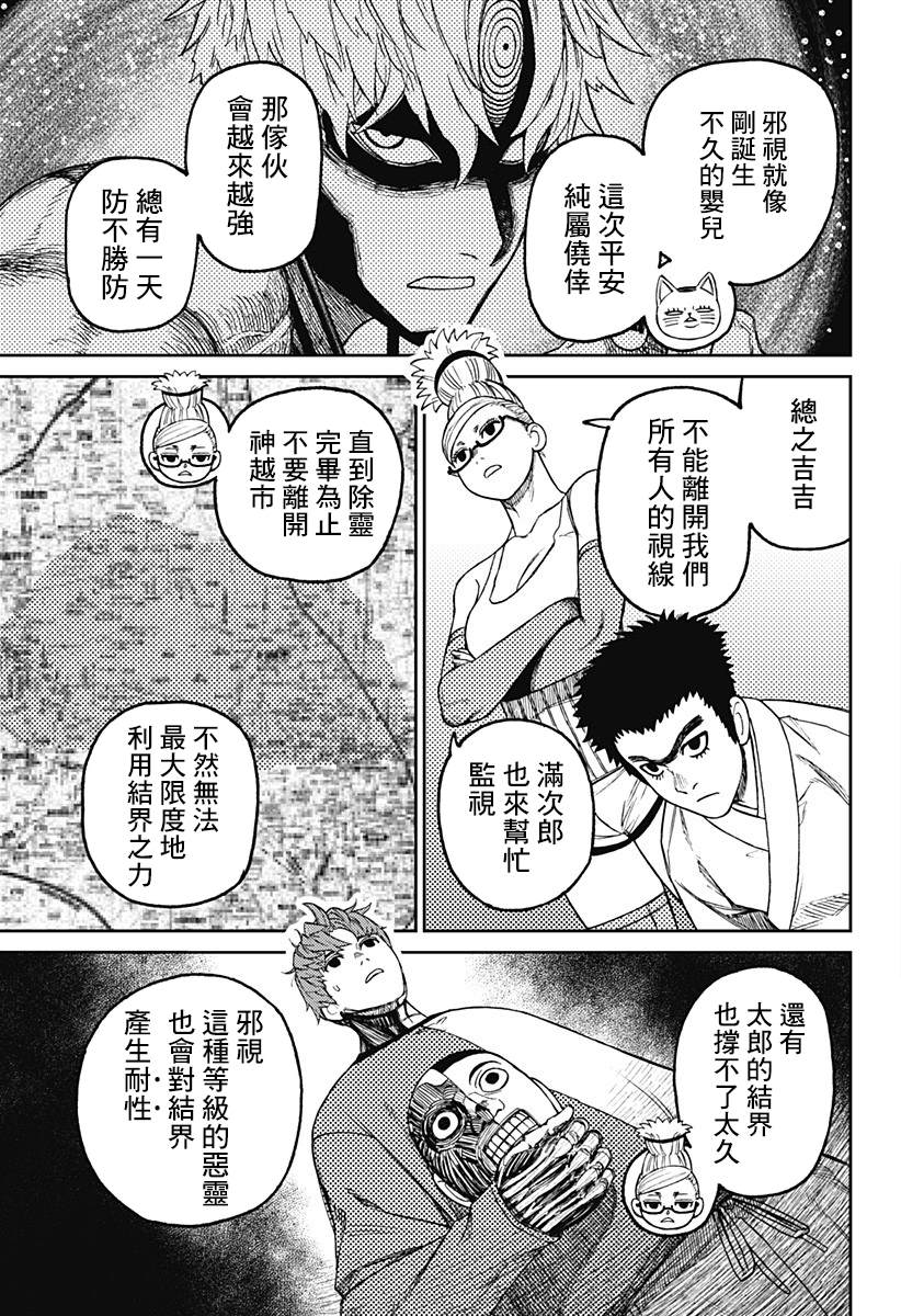 胆大党 第50話 第5页