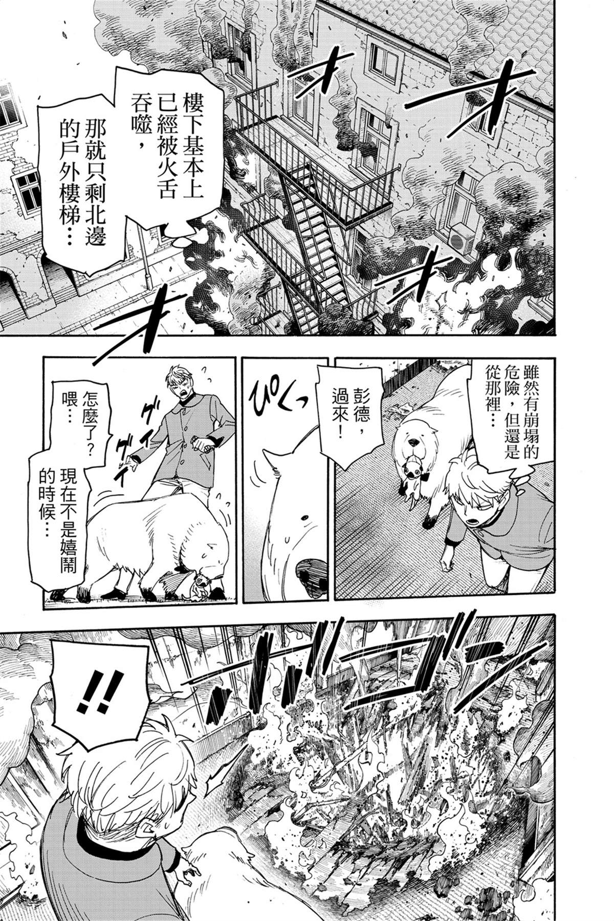間諜過家家 第58話 第20頁