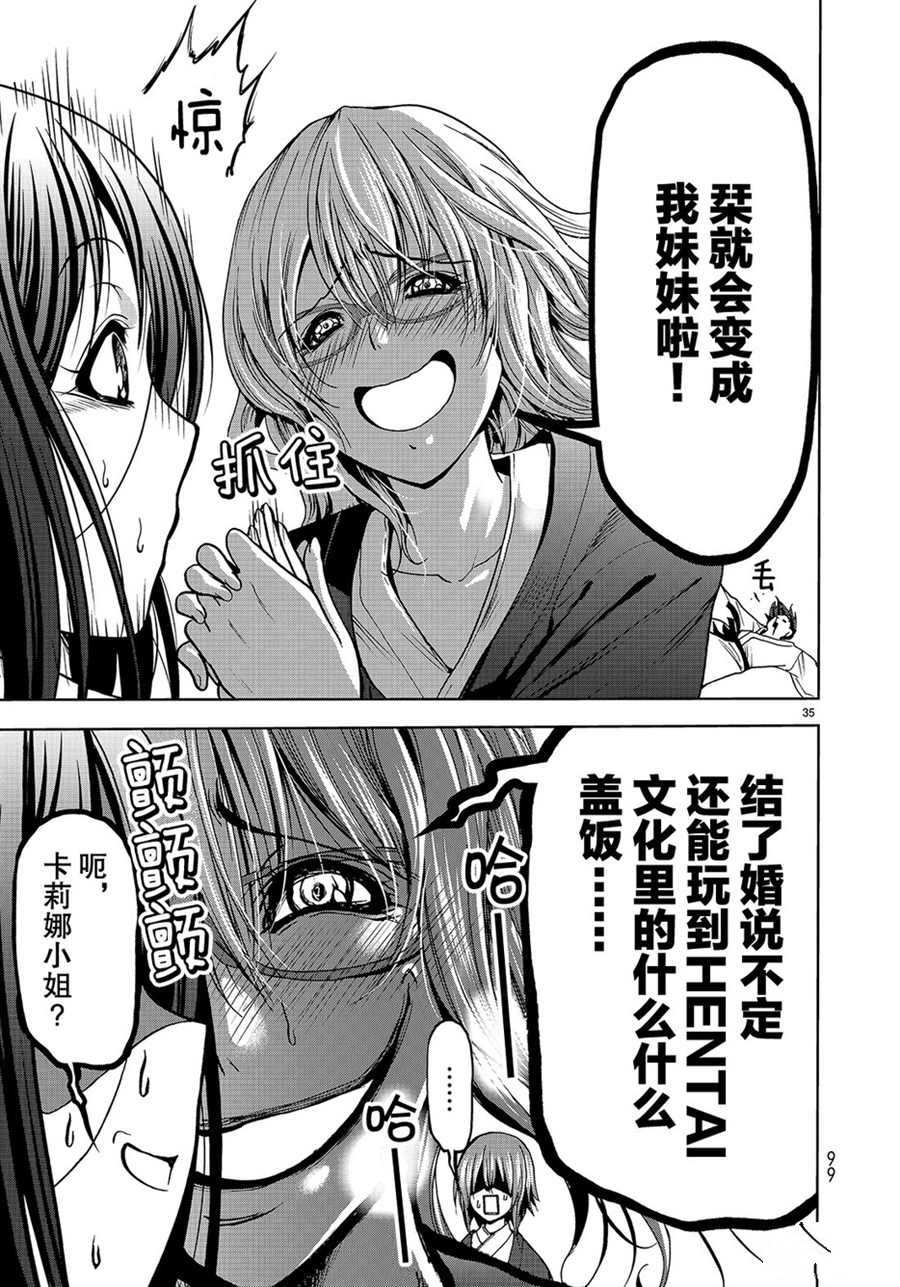 碧蓝之海 第49話 第35页