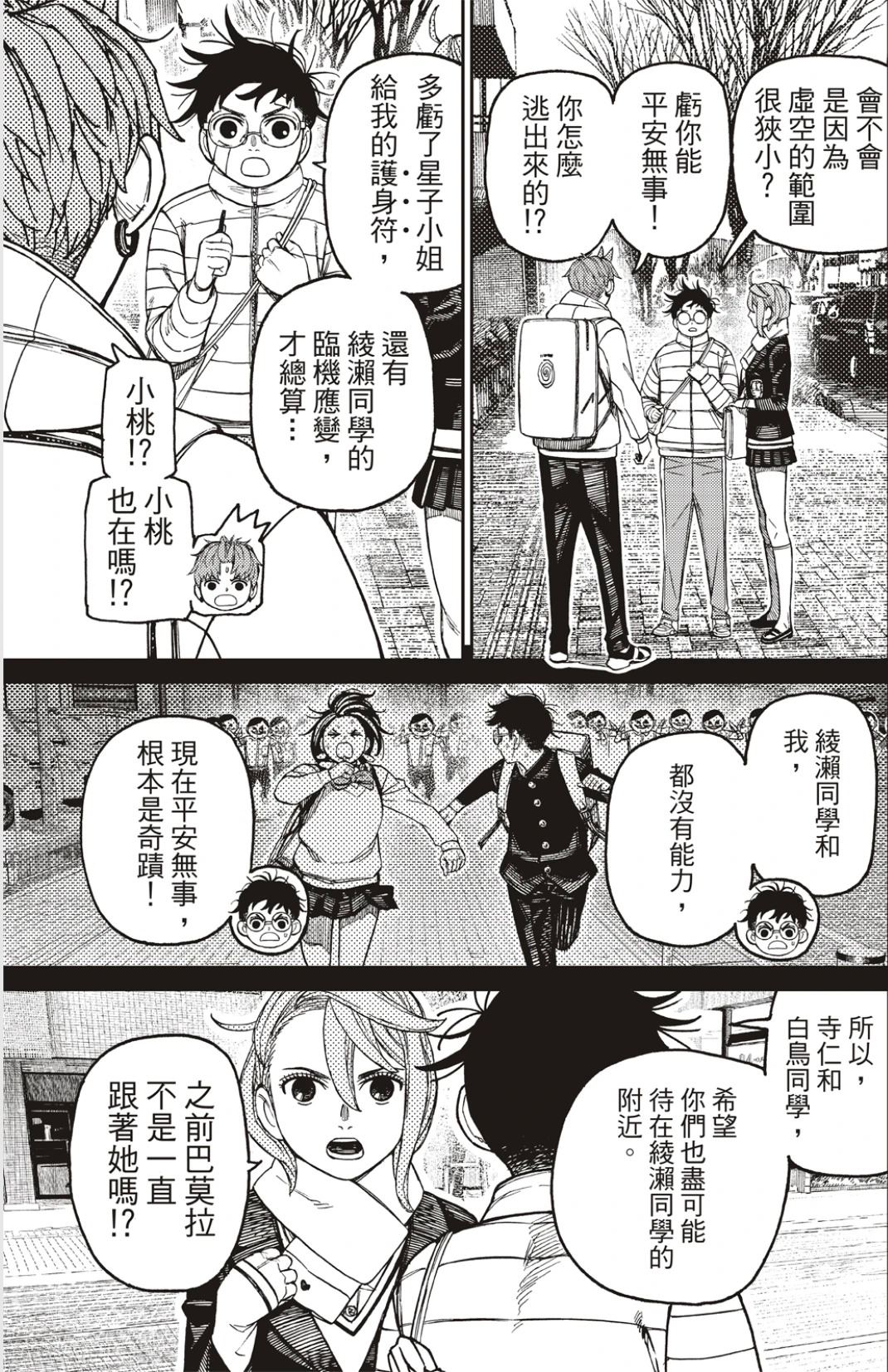 膽大黨 第221話 第11頁