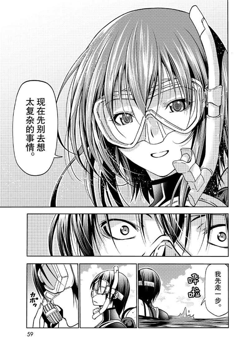碧蓝之海 第65話 第18页