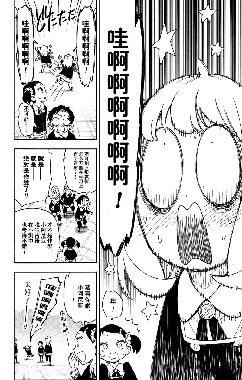 间谍过家家 第93話 第6页