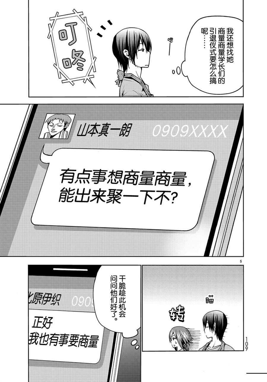 碧蓝之海 第44話 第5页