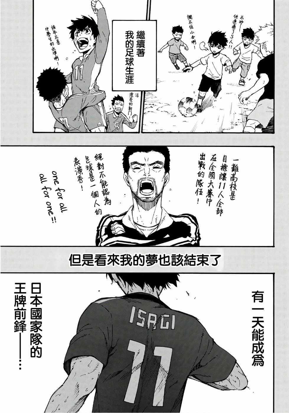 藍色監獄 第1話 第27頁