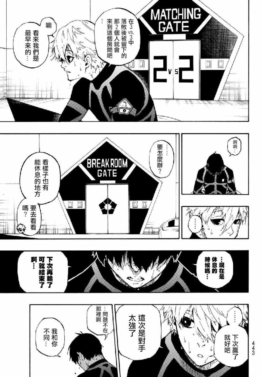蓝色监狱 第49話 第9页