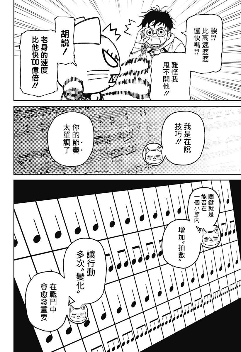胆大党 第57話 第8页