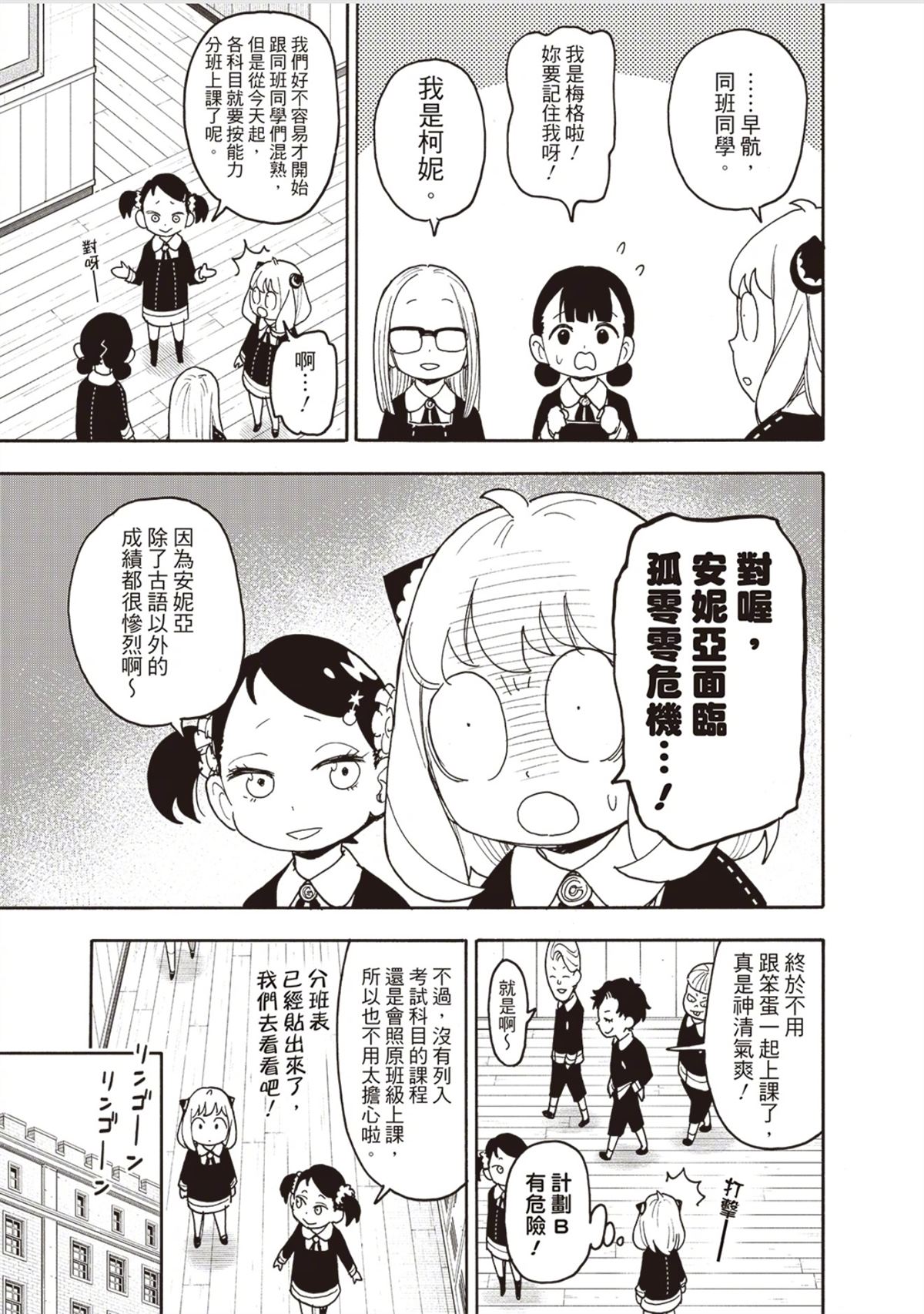间谍过家家 第112話 第5页