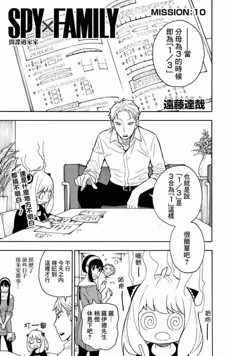 间谍过家家 第10話 第1页