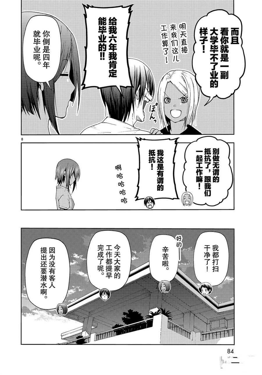 碧蓝之海 第56話 第8页