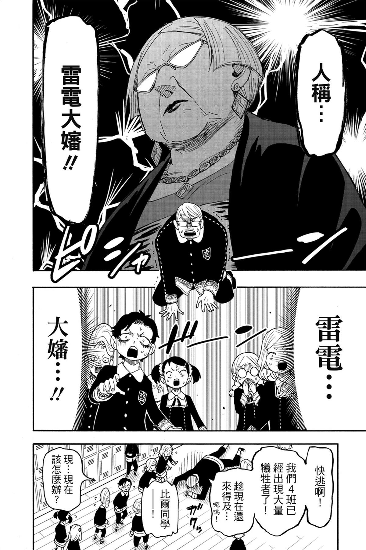 間諜過家家 第61話 第13頁