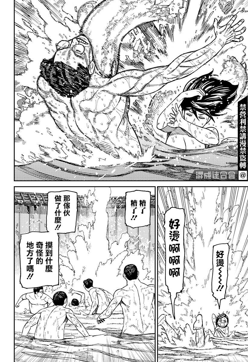 胆大党 第34話 第10页