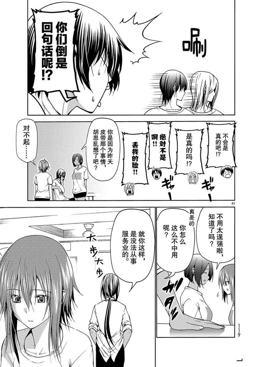 碧蓝之海 第55話 第41页