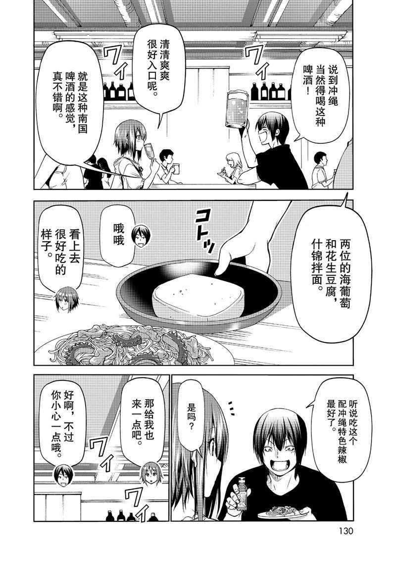 碧蓝之海 第63話 第24页