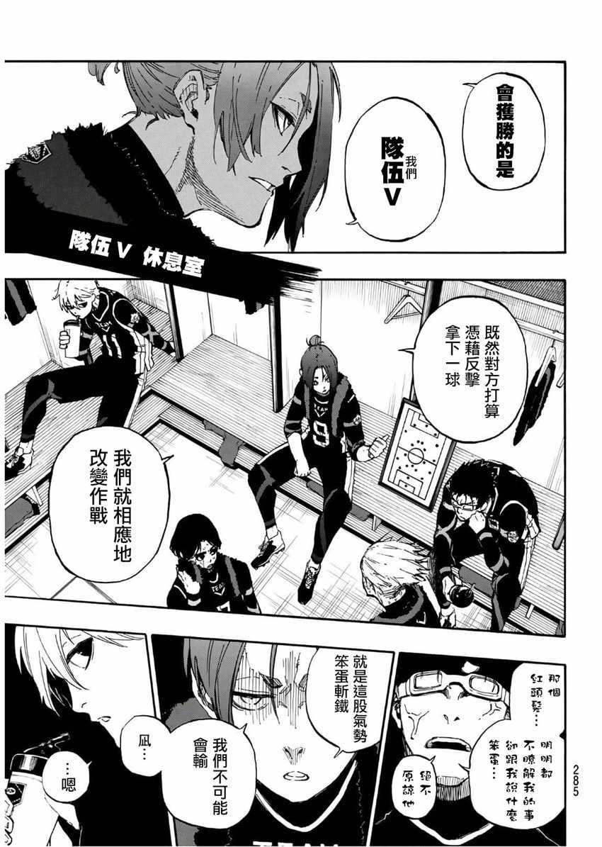 蓝色监狱 第30話 第5页