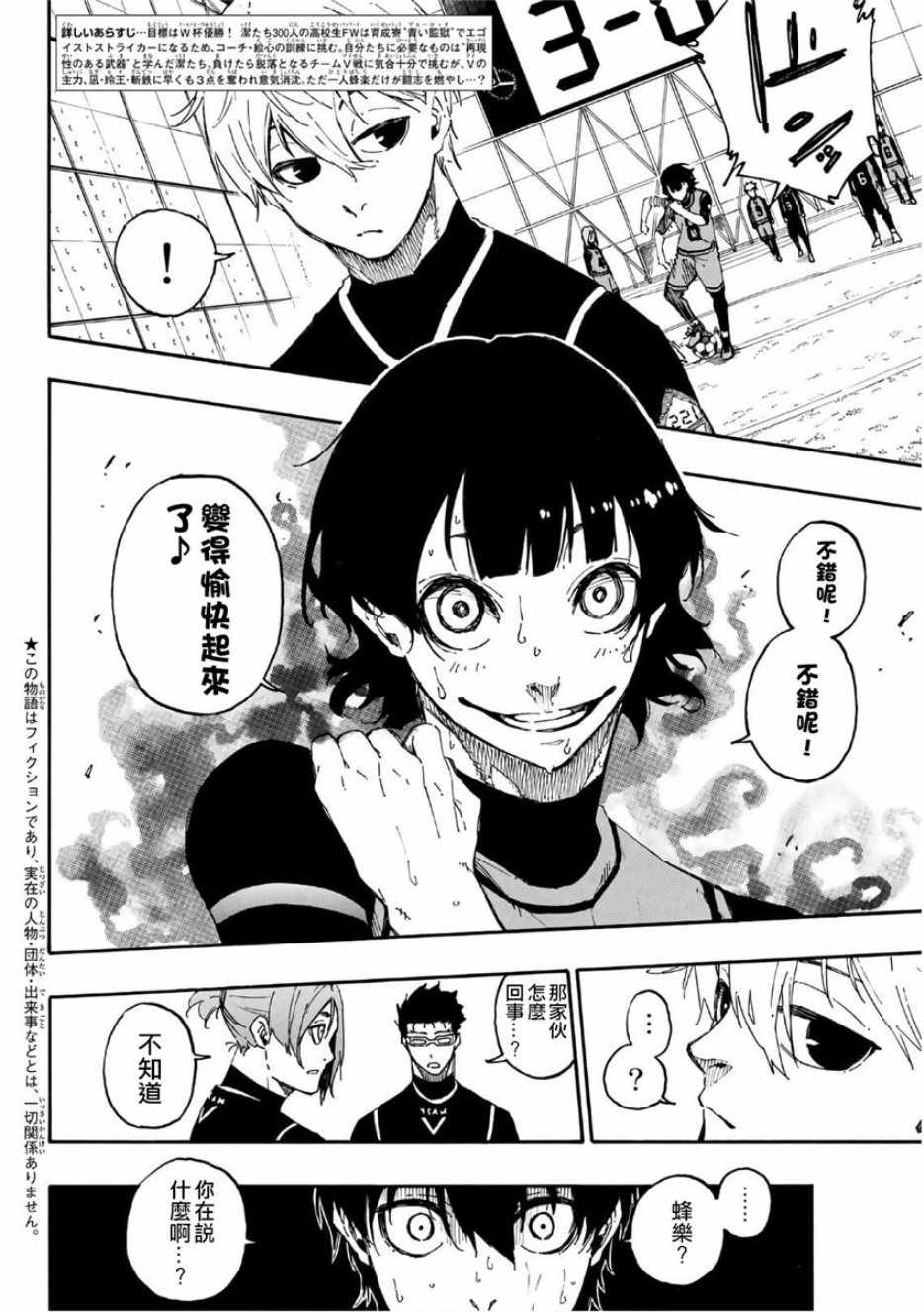 蓝色监狱 第28話 第2页
