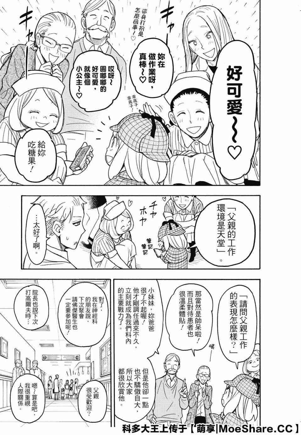 间谍过家家 第29話 第9页