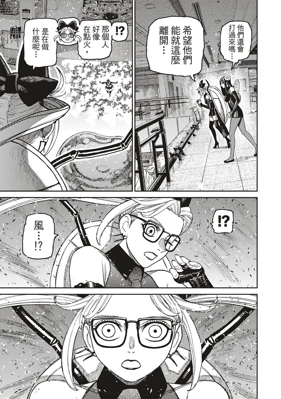 膽大黨 第223話 第14頁