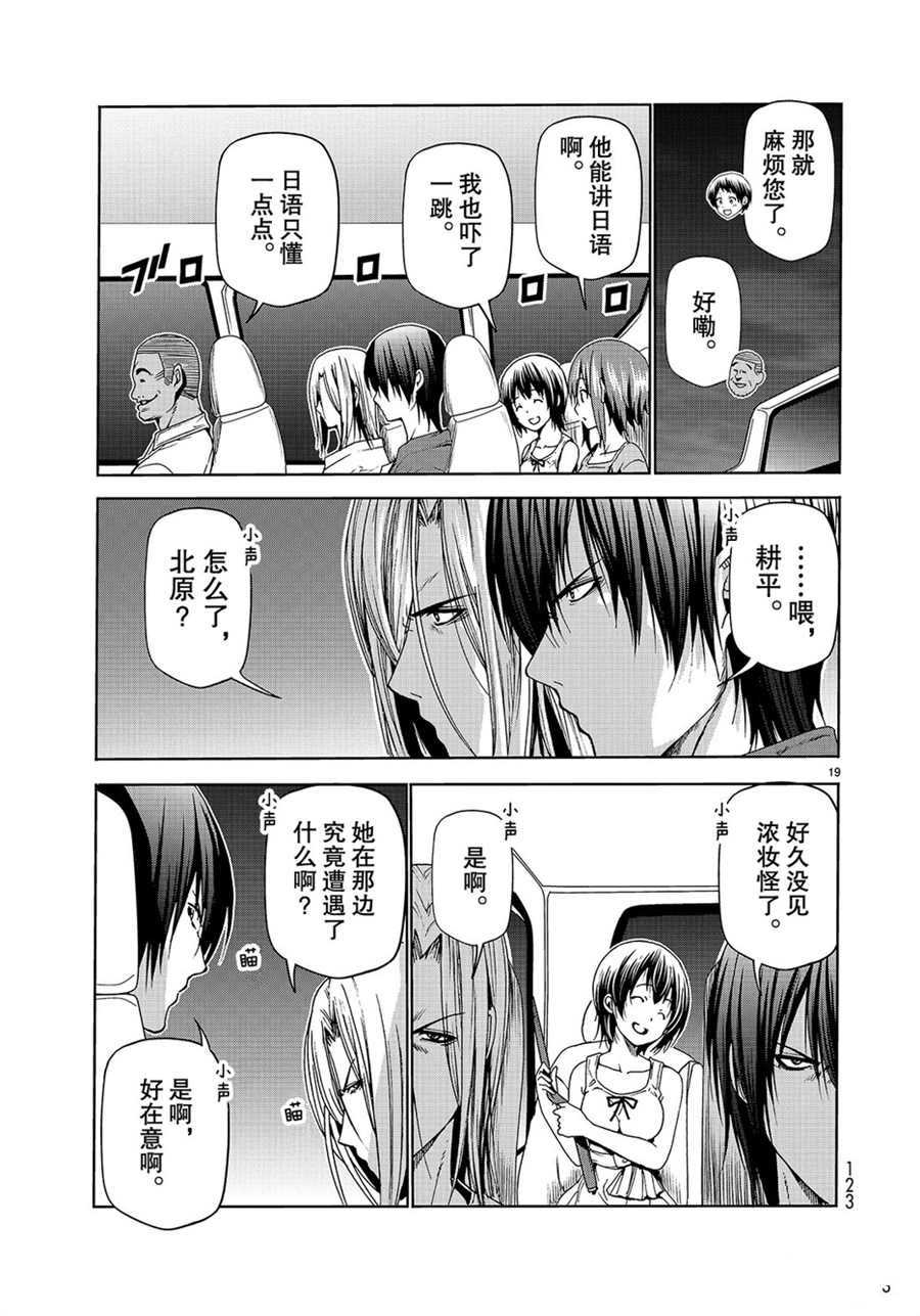 碧蓝之海 第50話 第19页