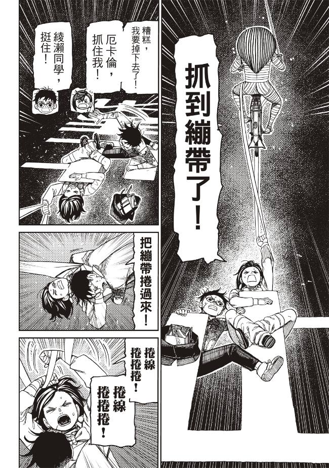 膽大黨 第218話 第20頁