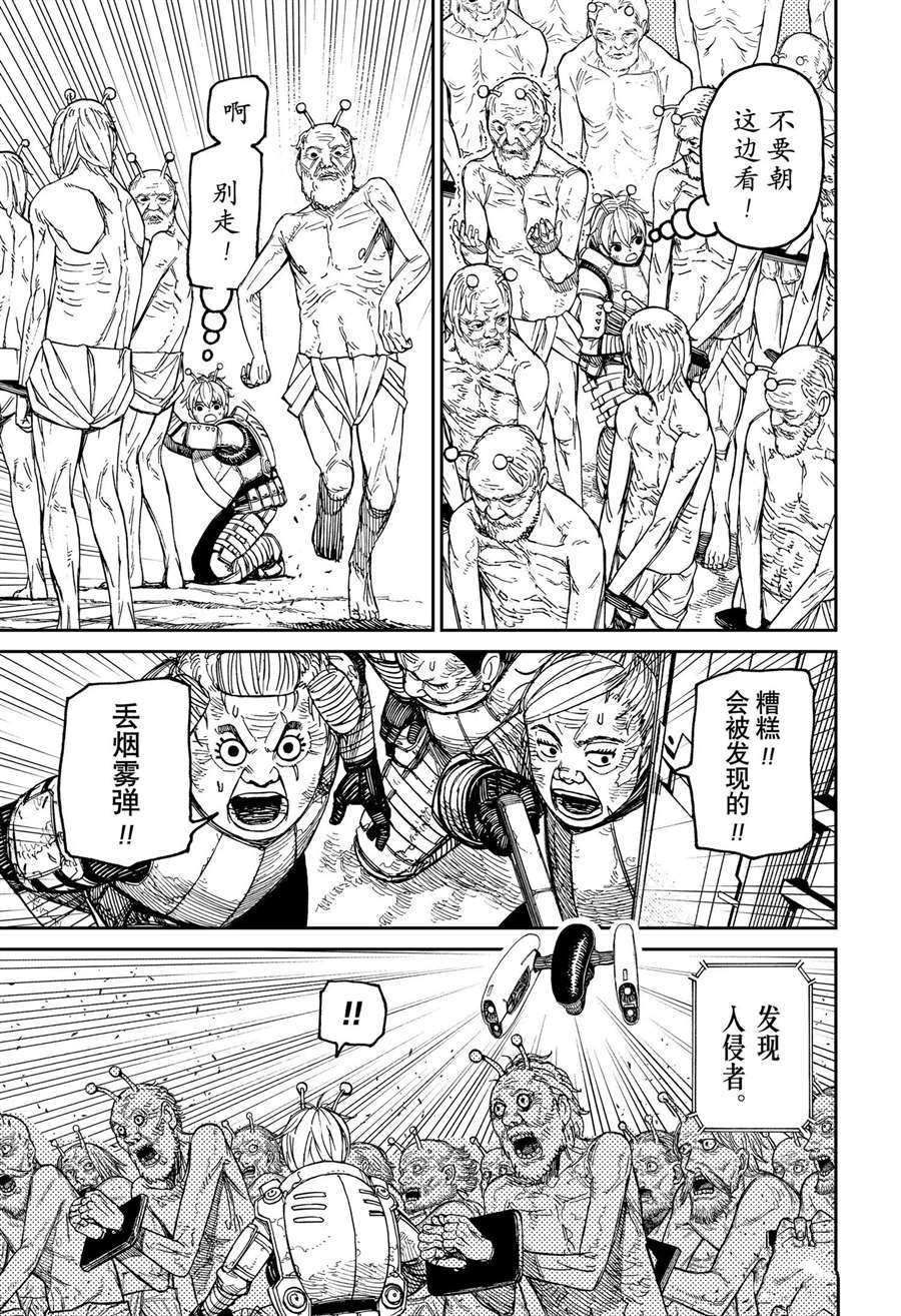 胆大党 第104話 第7页
