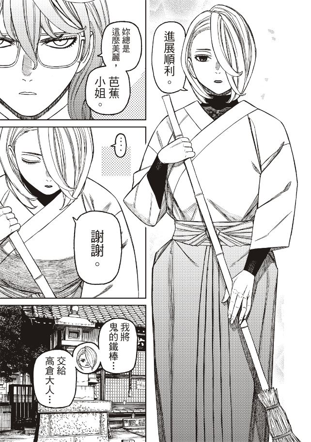 胆大党 第246話 第3页