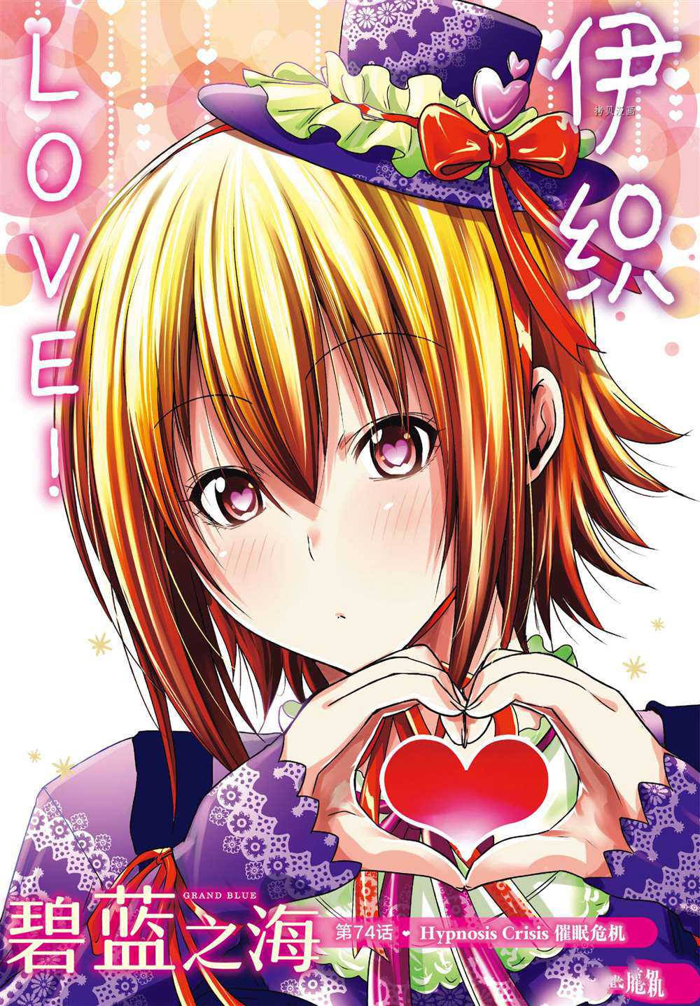 碧蓝之海 第74話 第1页