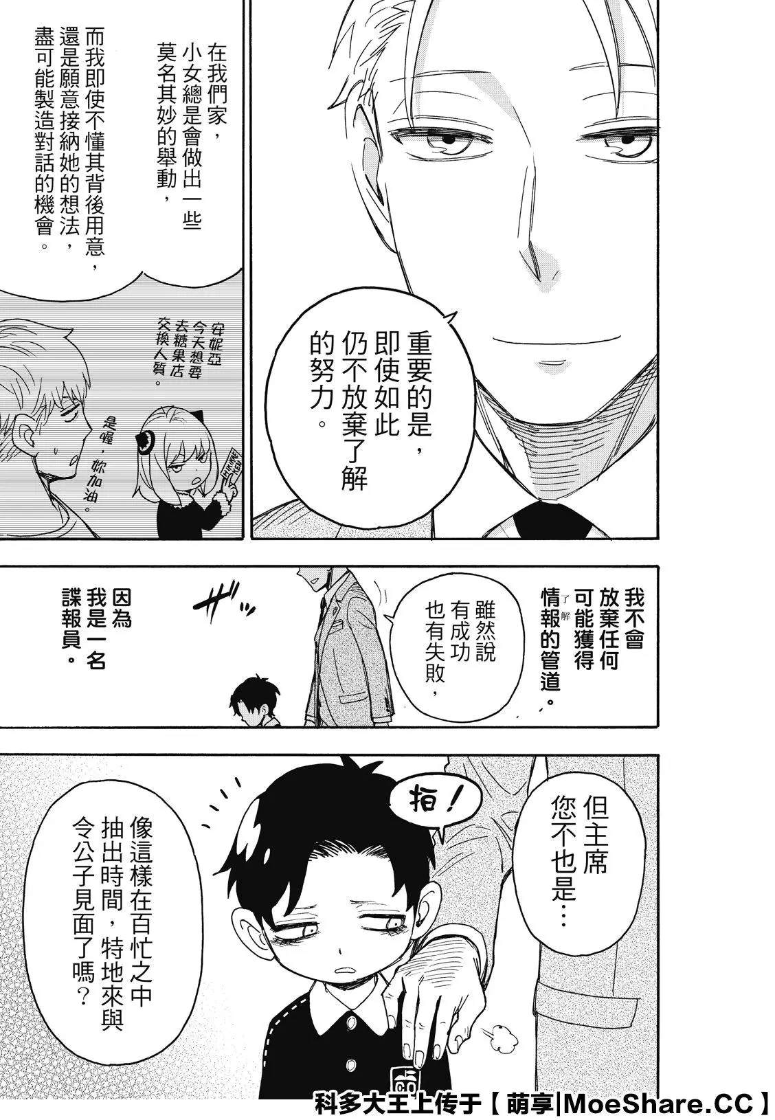 间谍过家家 第38話 第13页