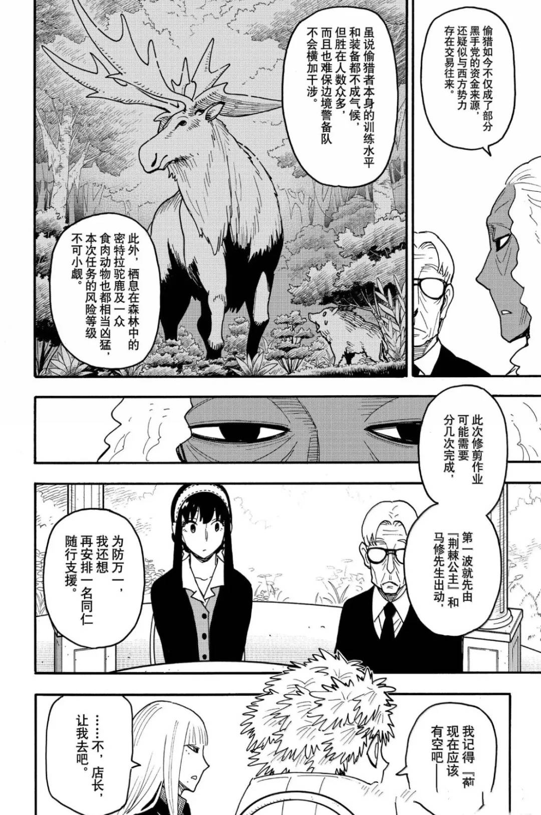 间谍过家家 第115話 第14页