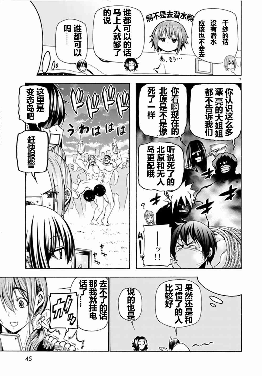 碧蓝之海 第41話 第8页