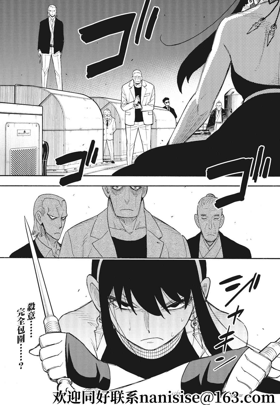 间谍过家家 第51話 第19页
