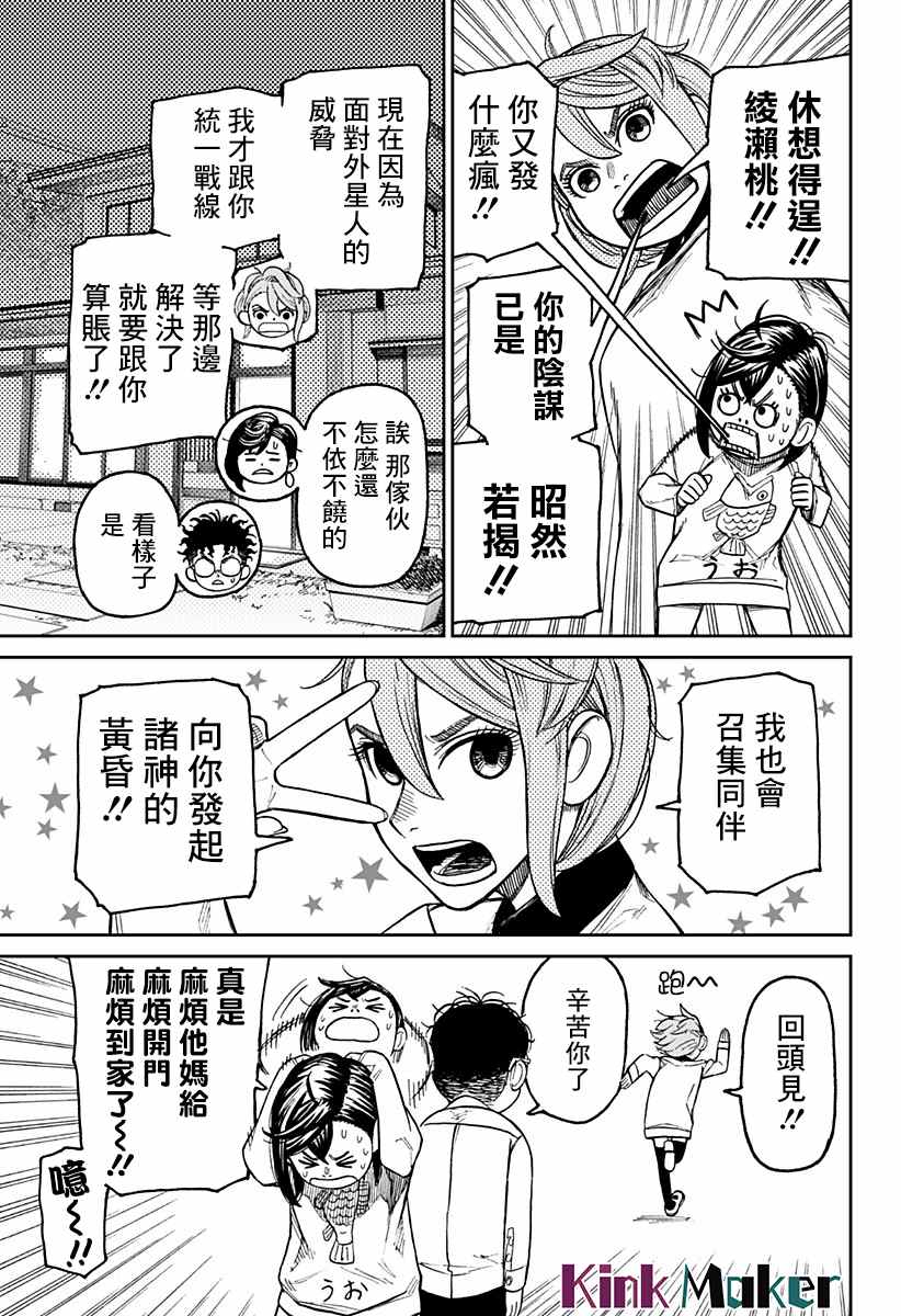 胆大党 第28話 第5页