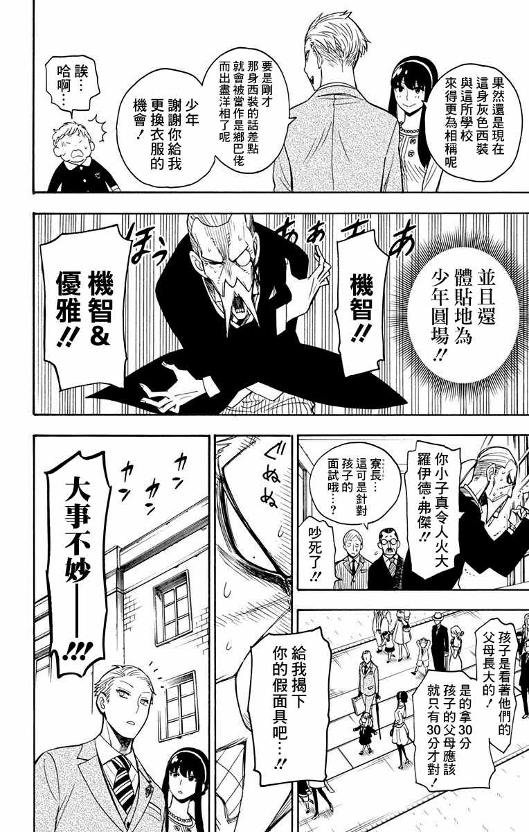 间谍过家家 第4話 第15页