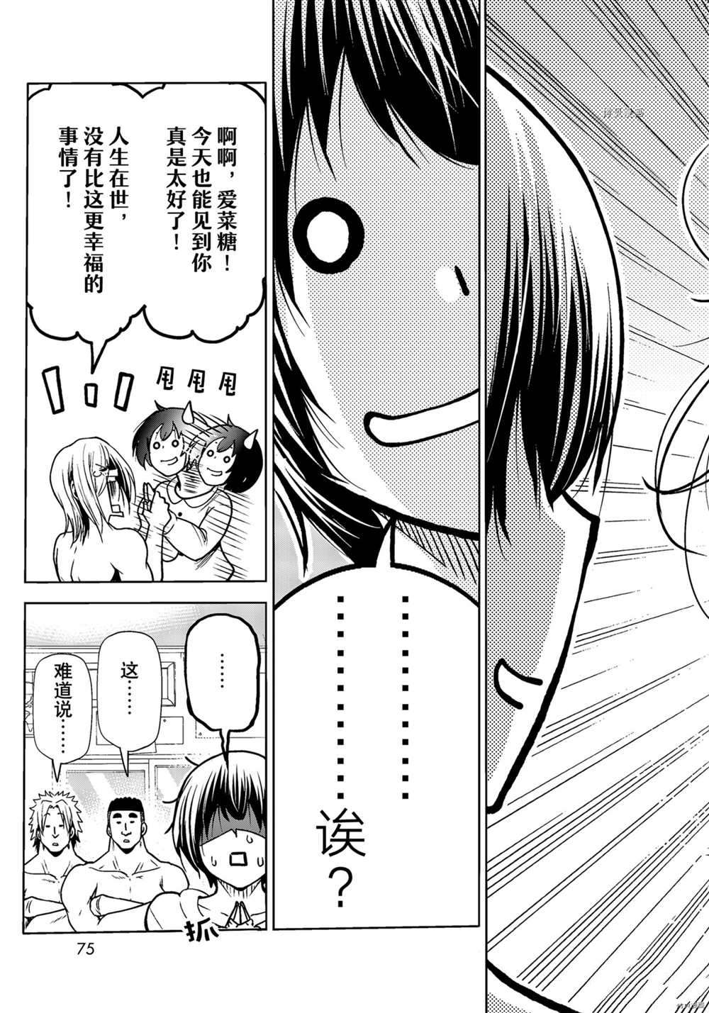 碧蓝之海 第73話 第39页