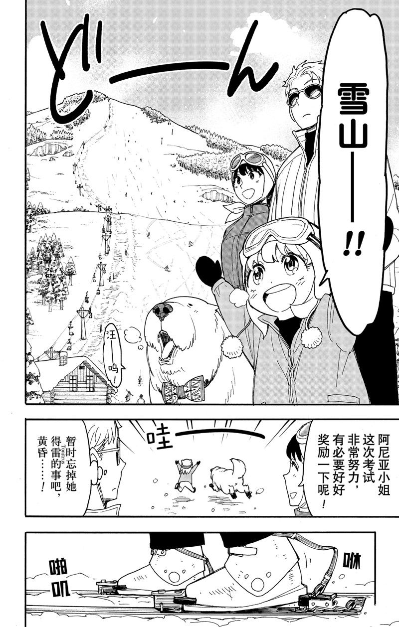 间谍过家家 第94話 第2页