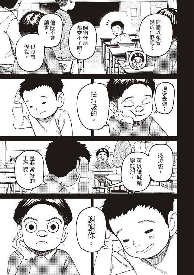 膽大黨 第199話 第7頁