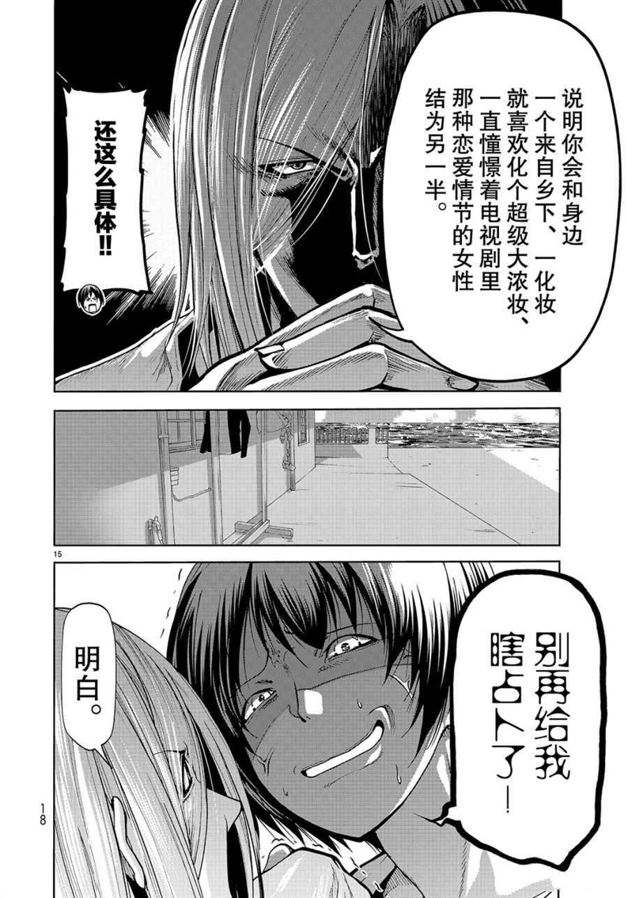 碧蓝之海 第54話 第15页