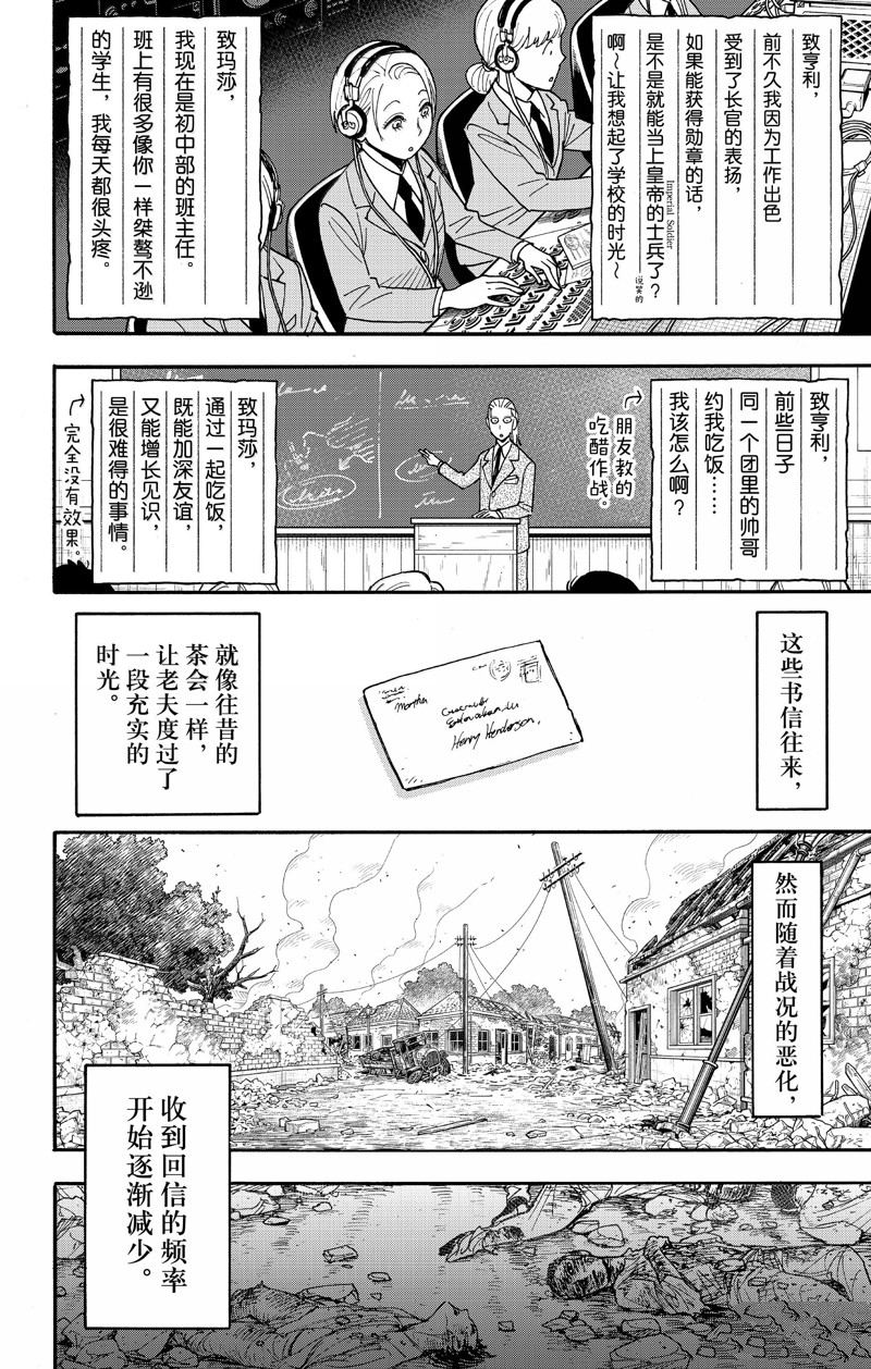 间谍过家家 第99話 第9页