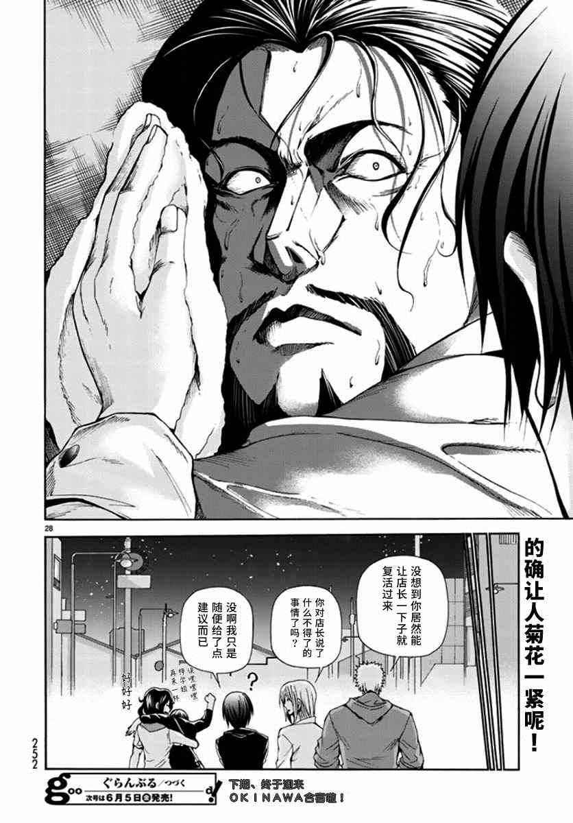 碧藍之海 第14話 第28頁