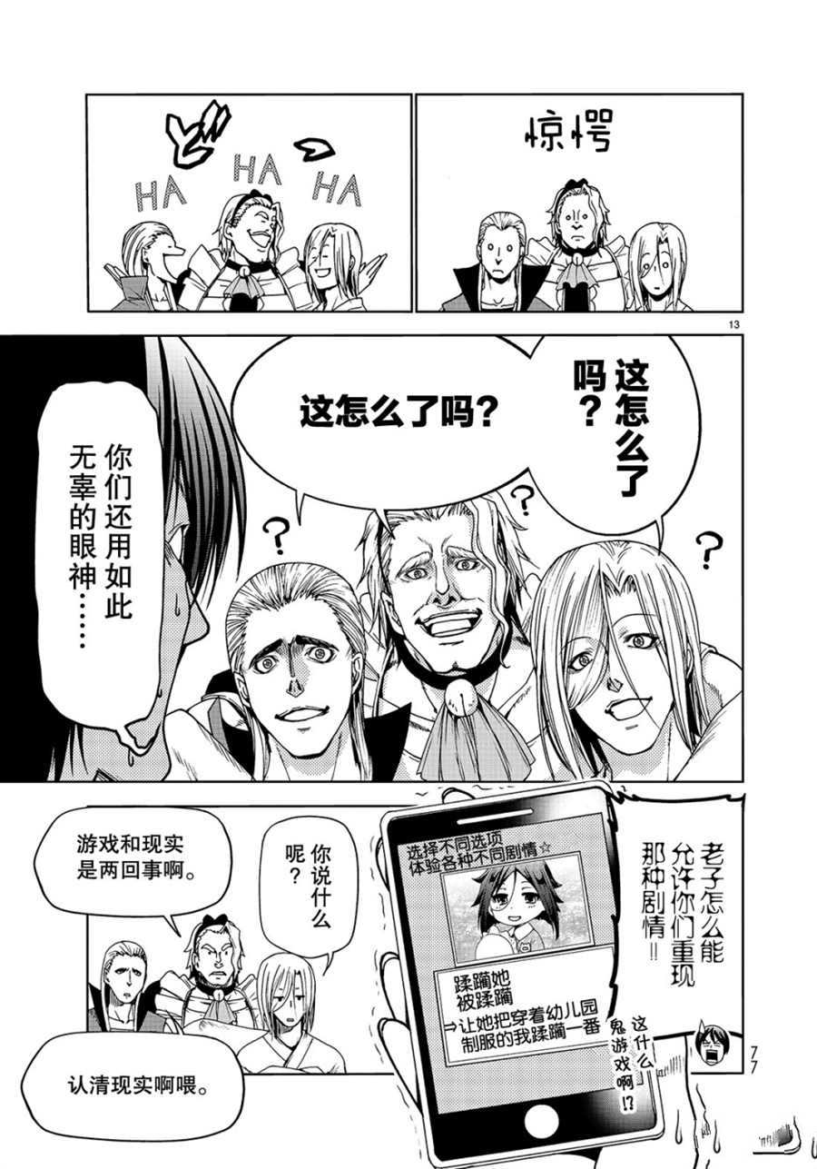 碧蓝之海 第49話 第13页