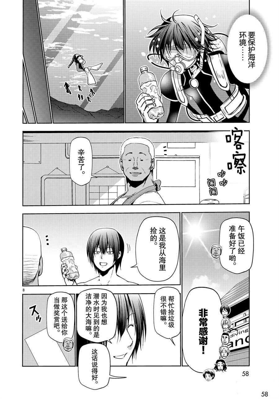 碧蓝之海 第61話 第8页