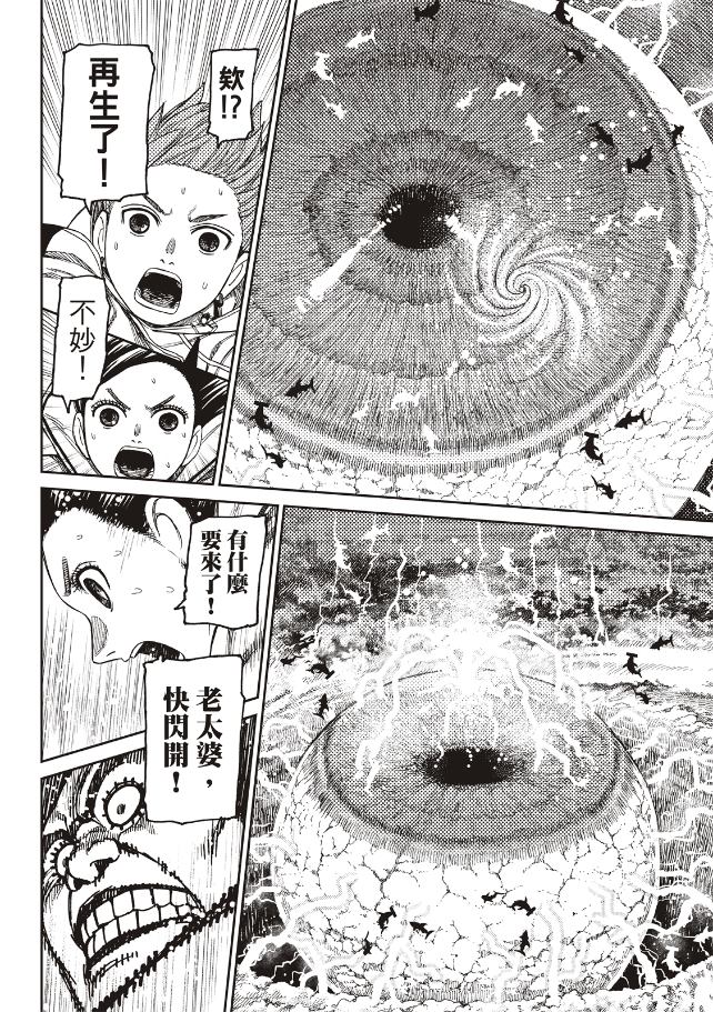 膽大黨 第198話 第5頁