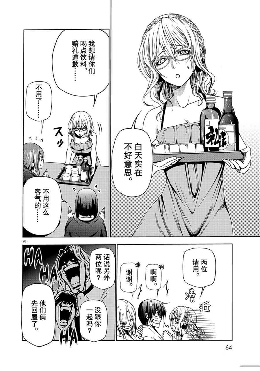 碧蓝之海 第48話 第28页