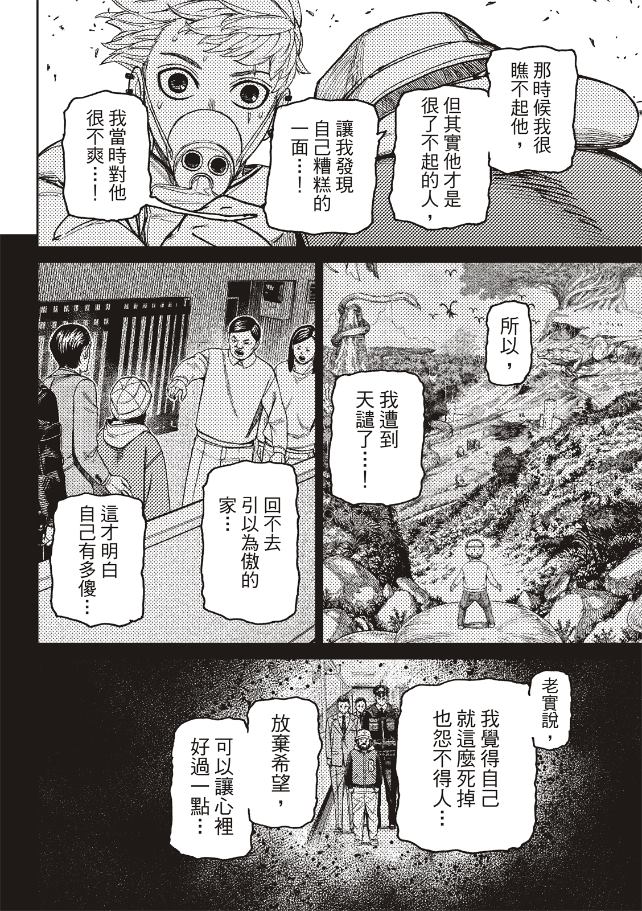 膽大黨 第199話 第8頁