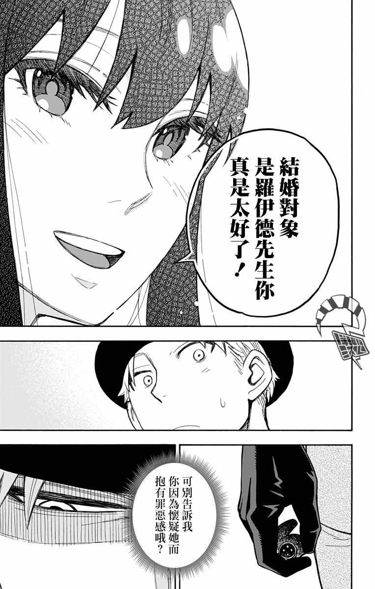 间谍过家家 第14話 第29页