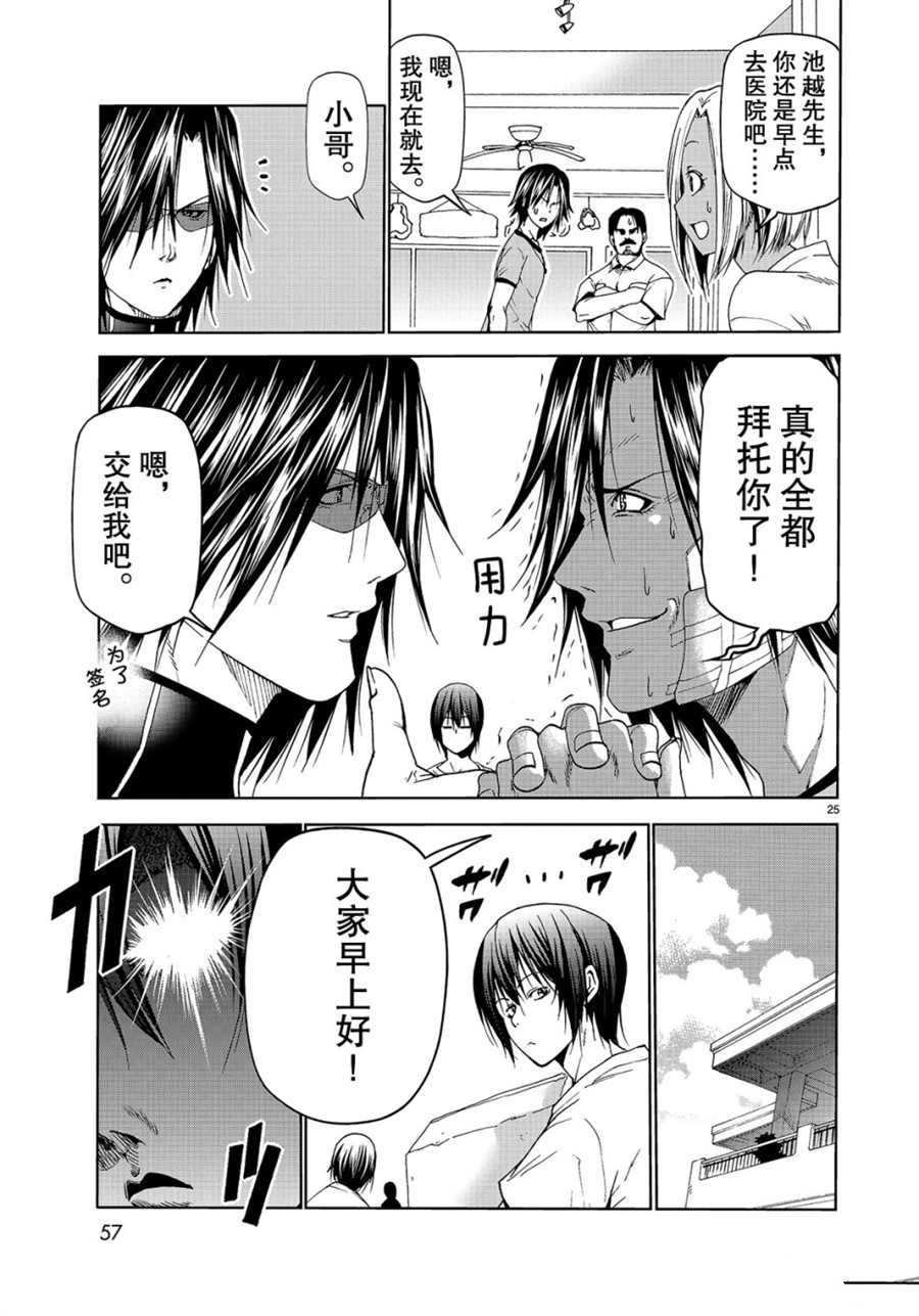 碧蓝之海 第52話 第25页