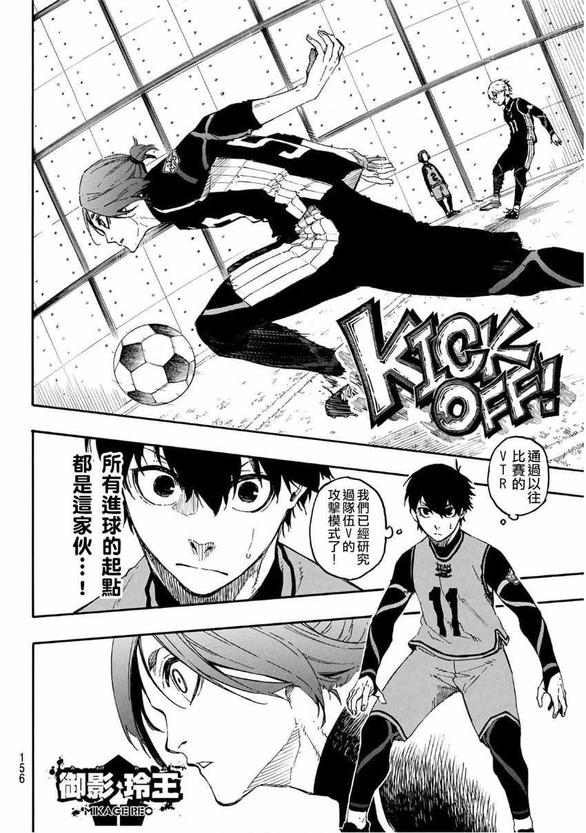 蓝色监狱 第26話 第8页